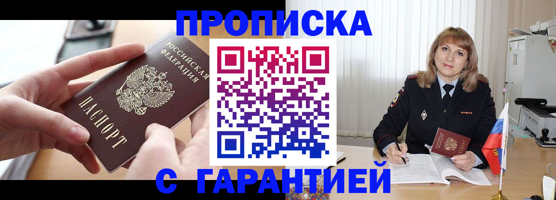 прописка законно в Кулебаки